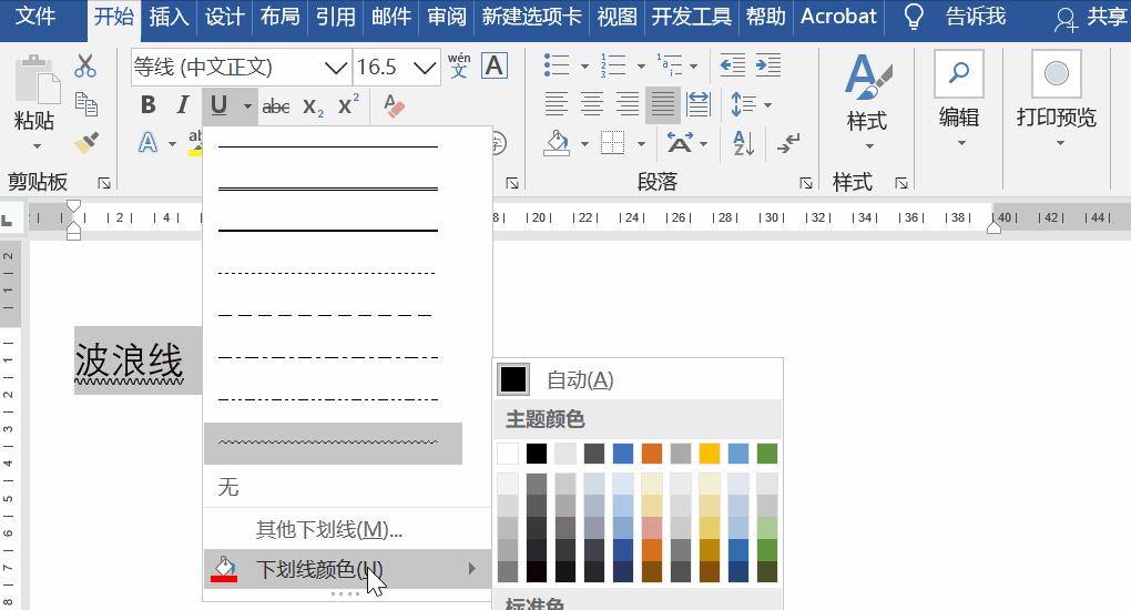 word文件字下面有红色波浪线,如何在word中输入红色波浪线