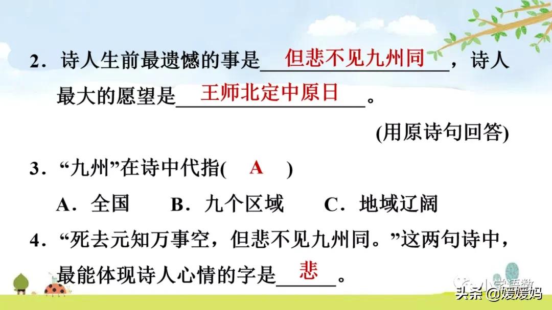 部编五年级上册语文21课古诗三首,五年级上册语文21古诗三首多音字