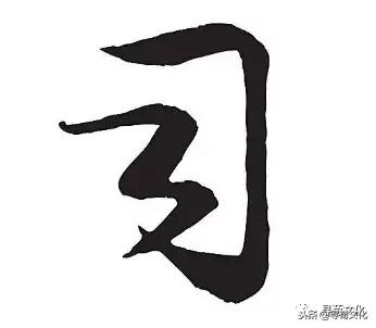 于字的艺术与中华姓氏文化,姓氏艺术汉字