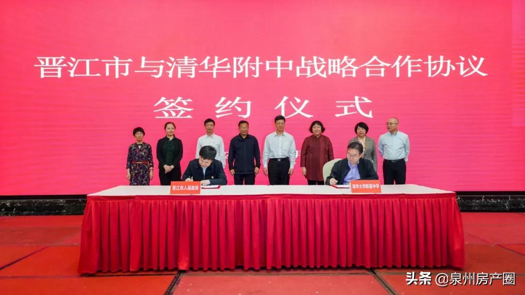 晋江学校清华附中,清华大学附属中学签约晋江