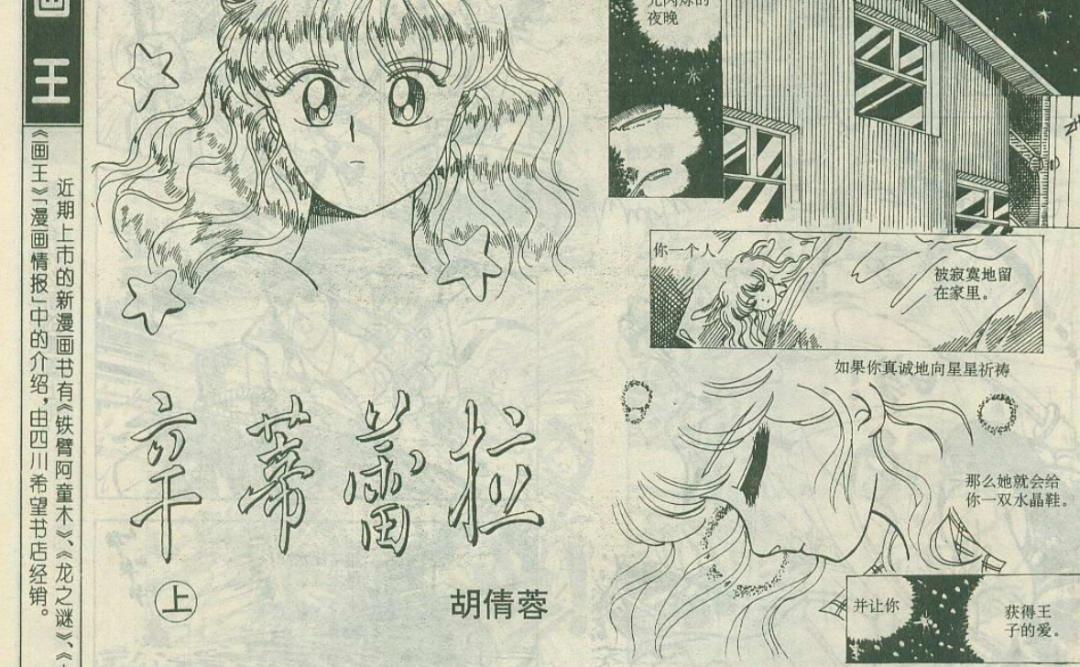 这本杂志只活了1岁，却让一代人见过中国漫画最好的时光