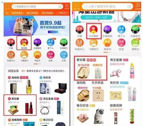 商家必知：手淘首页新变化，新机遇新红利来啦！