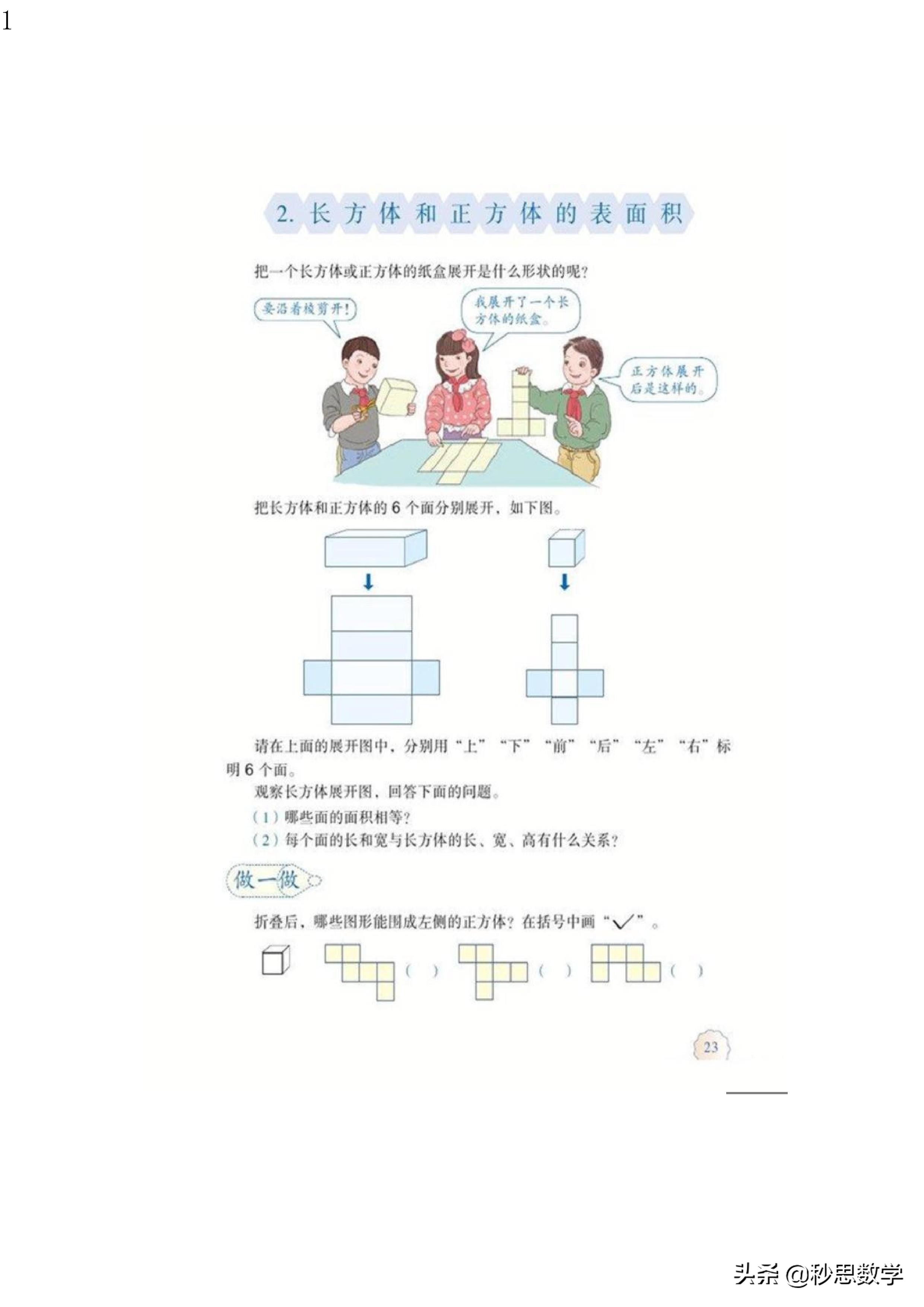 五年级数学下册电子课本人教版,五年级数学下册电子课本人教