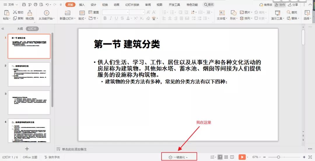 WPS「一键美化」，给你的PPT上个“妆”