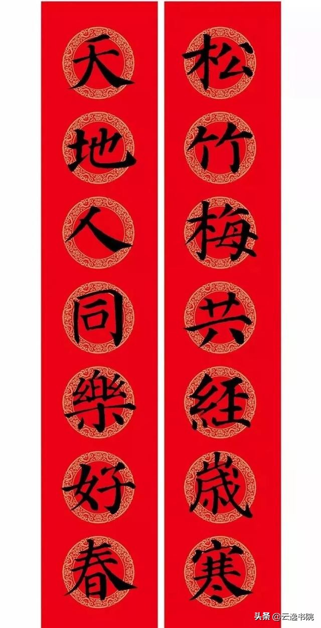 鼠年春联颜体集字,2020年鼠年春联大全颜体