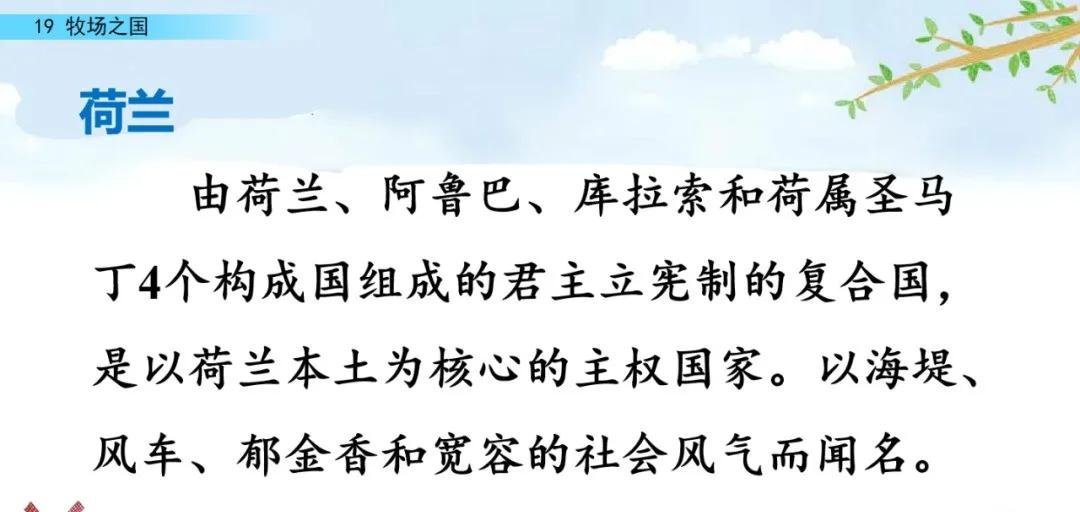 五下语文第19课牧场之国预习笔记,部编版五年级语文下册19牧场之国