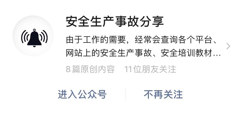 安全生产文章公众号,学习生产安全管理知识的公众号
