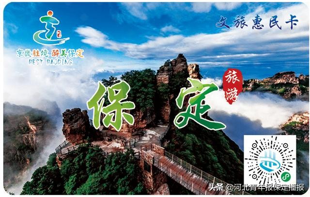 2021保定文旅惠民卡包含哪些景区,保定文旅惠民卡别人可以使用吗
