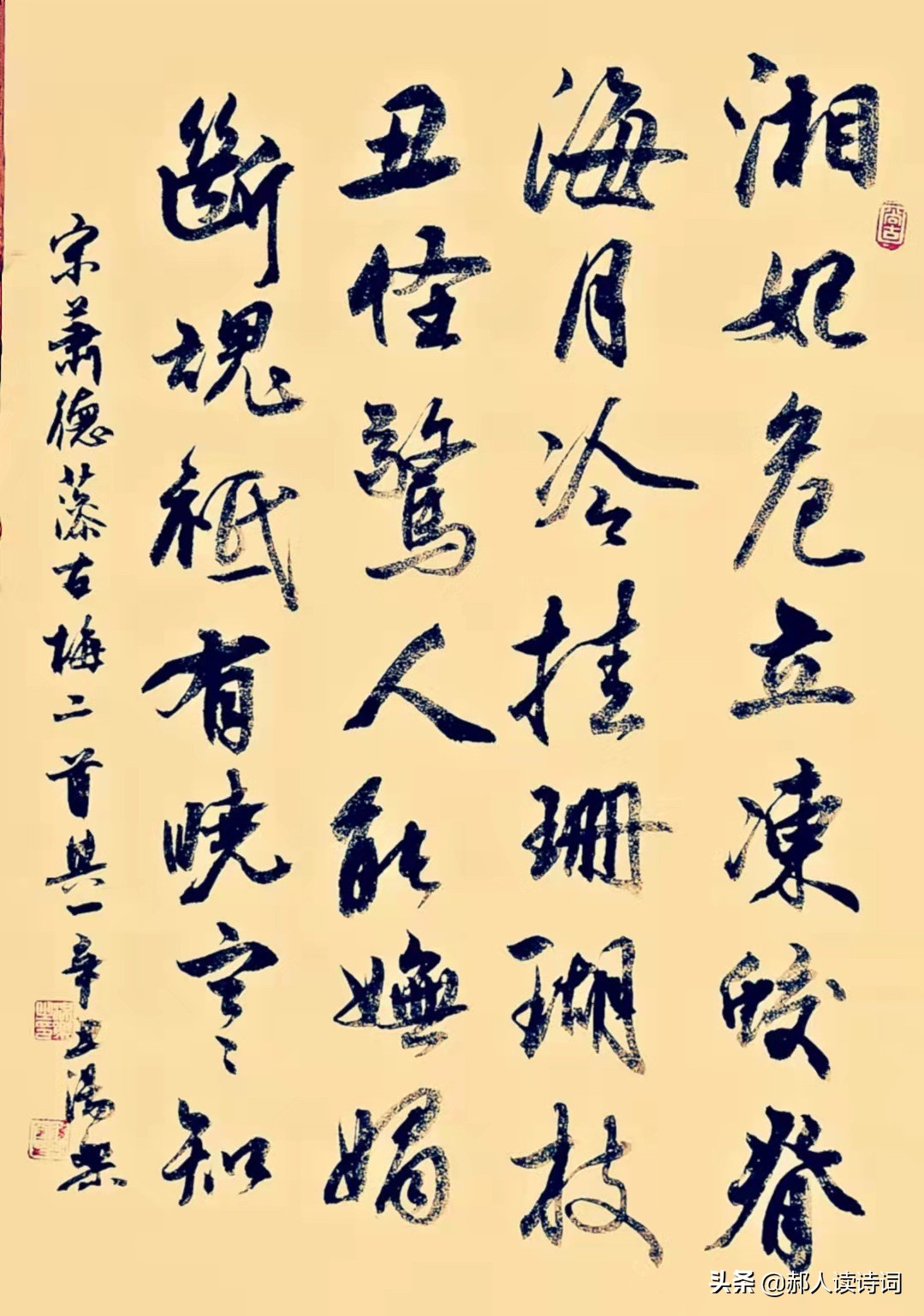 「书写经典」网络展第414期，书写萧德藻（宋）《古梅二首其一》