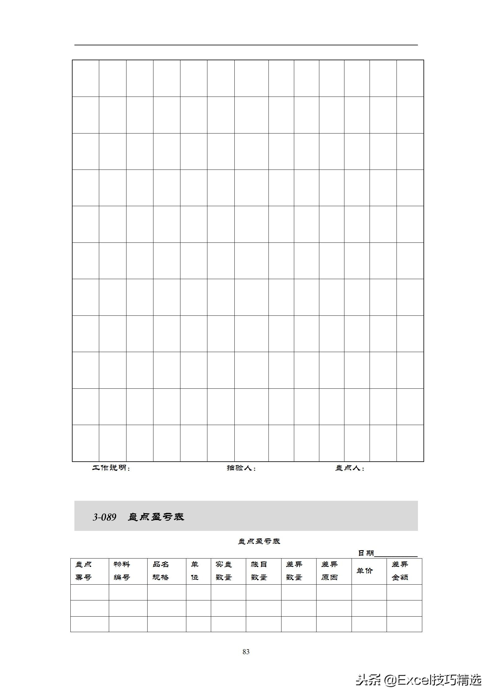 仓库管理表格excel全套教程,仓库管理专用表格全套excel