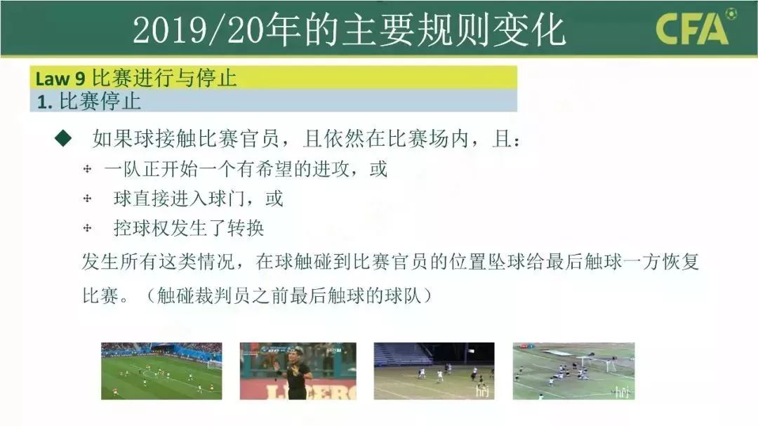 足球新规最新消息,官方为足球振兴下达新规