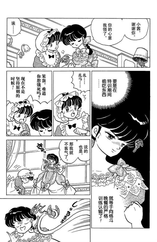 熊猫爸爸又要坑儿子了，希望男主嫁给高富帅保养天年！乱马漫画89