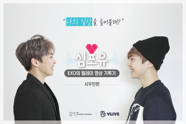 XIUMIN成为EXO个人真人秀节目《心foryou》的首位出演成员