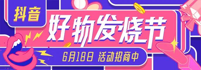 10位明星达人+1300w曝光，”大咖DOU来了“抖音直播美好收官