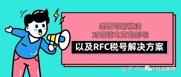 墨西哥rfc税号什么样的,墨西哥rfc税号在哪里申请
