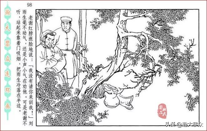 瀚大黎众横屏连环画,连环画宣纸版山乡巨变贺友直