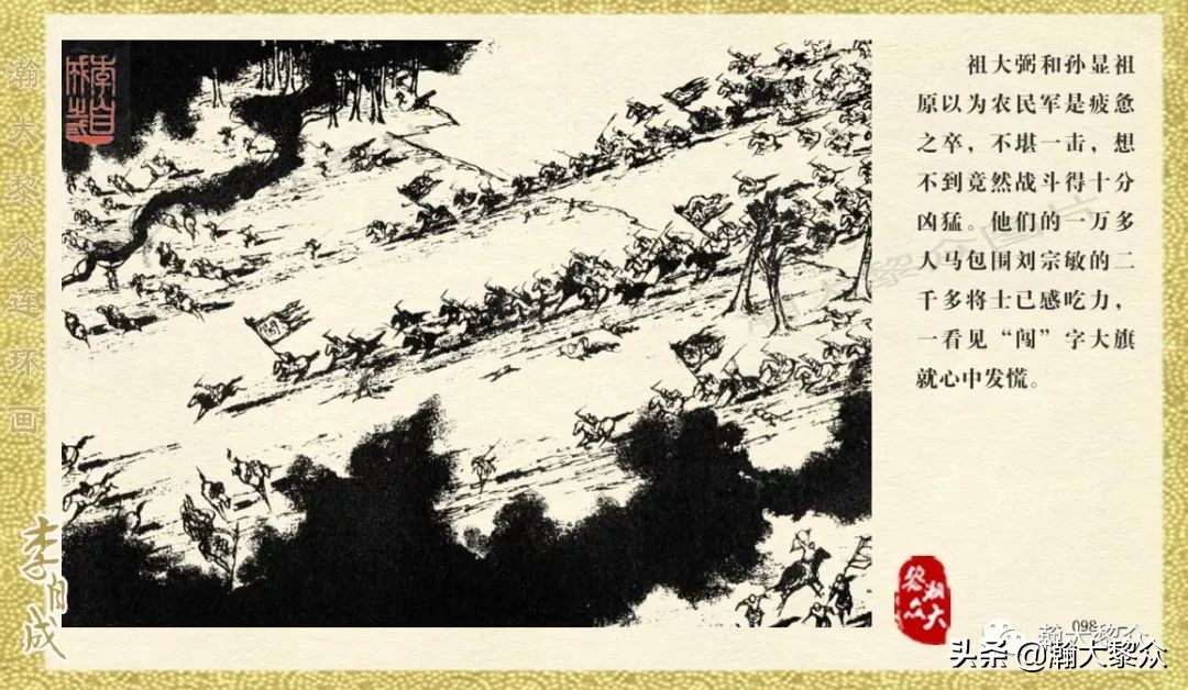 瀚大黎众连环画23集,上海版李自成连环画第1册