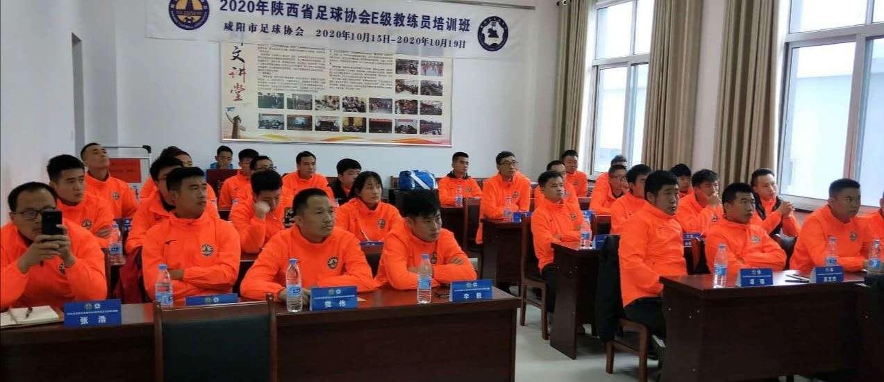 陕西省足球e级教练员报名,足协e级教练员培训内容