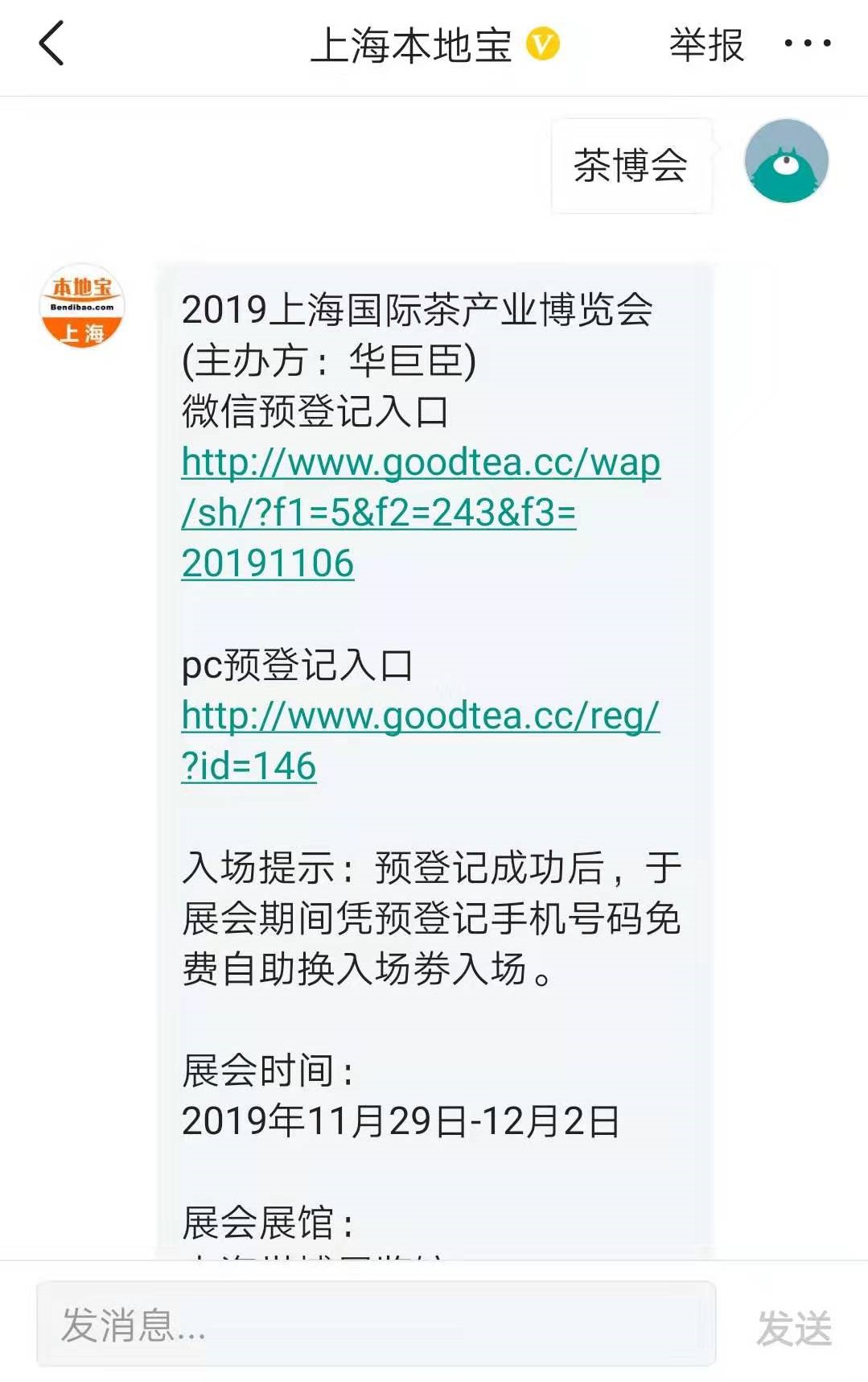 202010月上海茶博会免费门票预约,2019上海茶博会地点