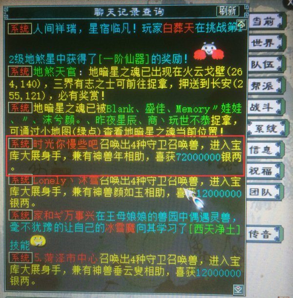 大话西游2四大妖王,大话西游2逆天仙魔