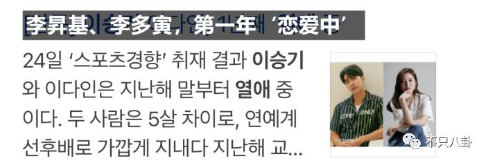 新恋情曝光后，李昇基却遭全网吐槽“疯了才会找这样的女友”...