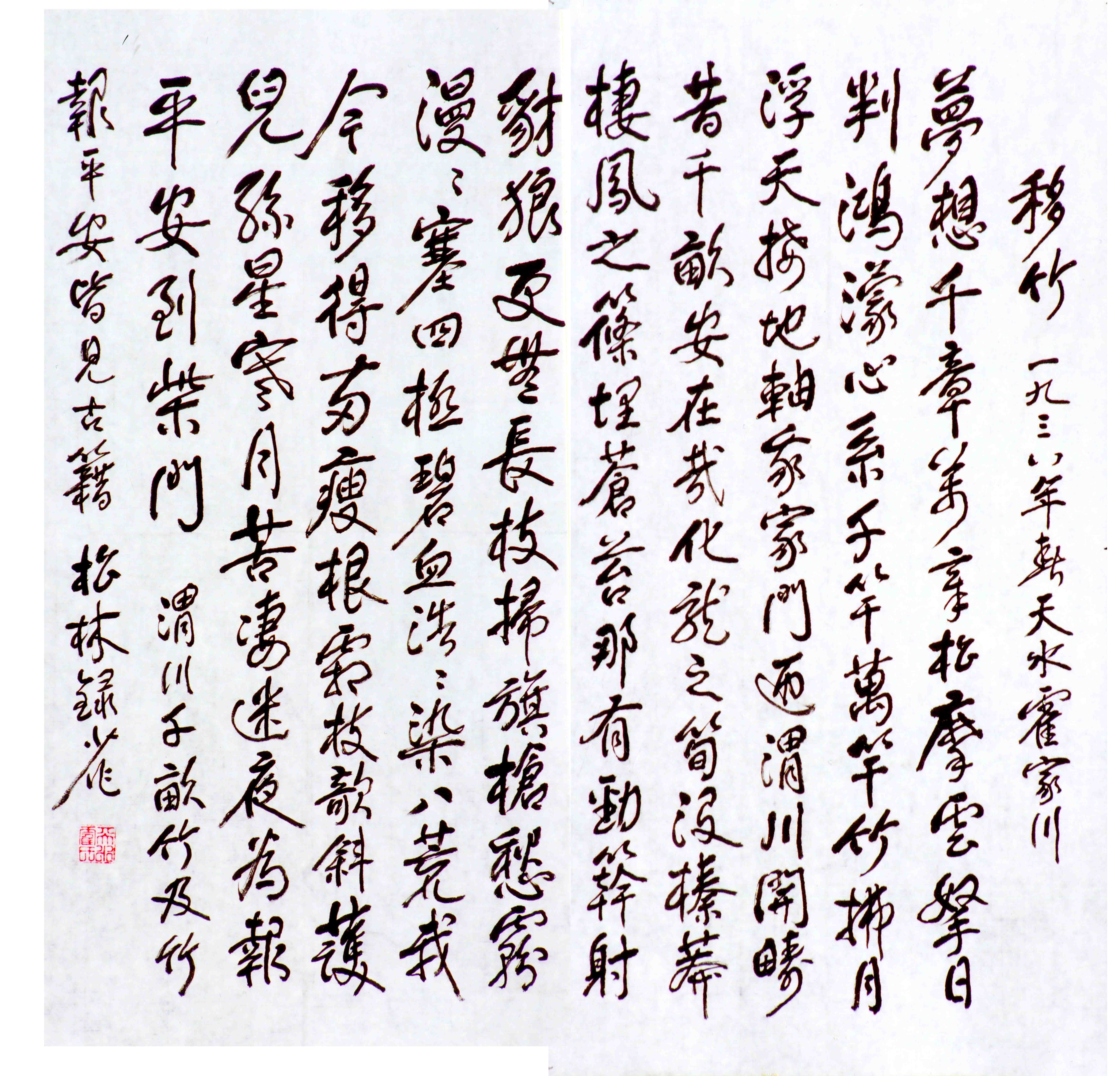 霍松林先生撰书抗战诗词（上）