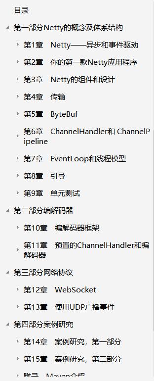 netty实战整顿,netty面试阿里p8