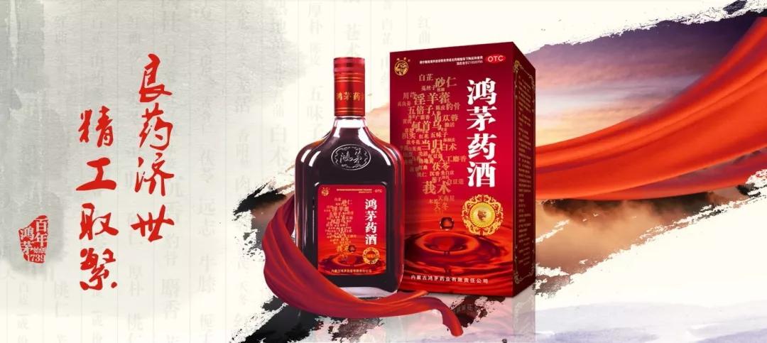 鸿茅药酒败诉案例,中药协会对鸿茅药酒颁奖