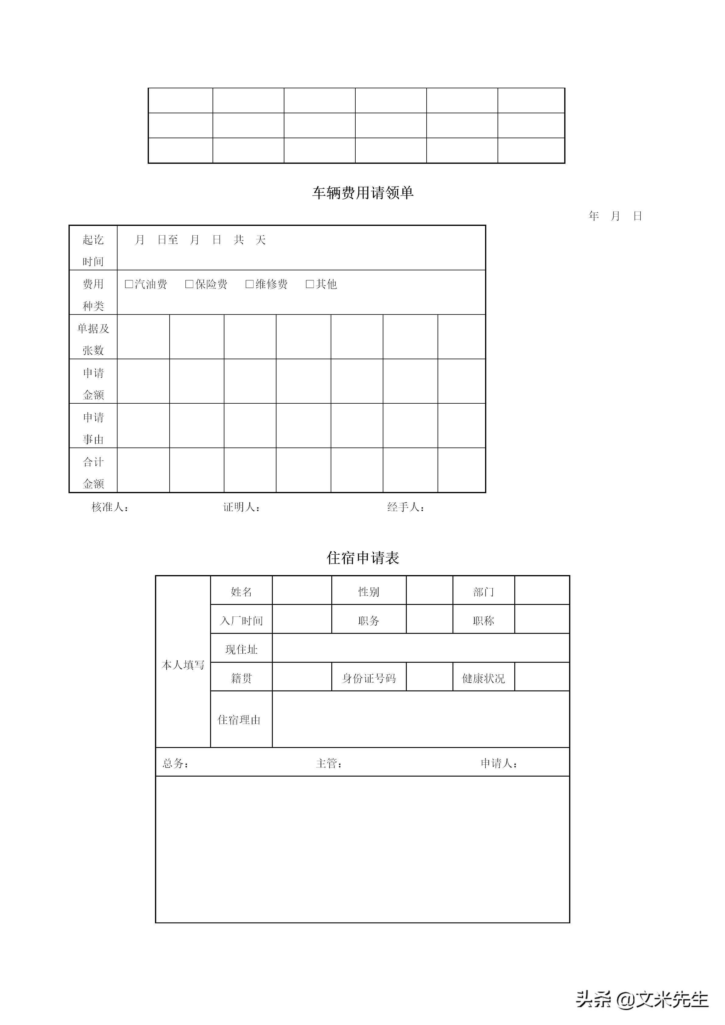 行政管理常用表格有哪些,行政管理制度表格流程规范大全图