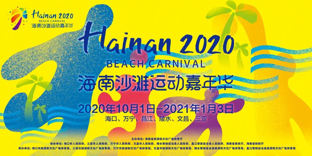 海南沙滩运动嘉年华白沙门,三亚帆船海帆赛