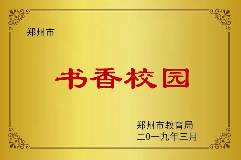 郑州10件大事,郑州市101中学简介