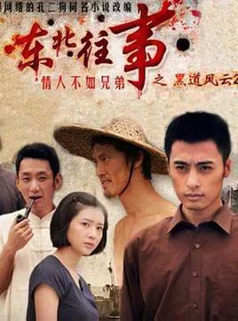 东北往事之黑道风云20年许君聪,许君聪黑道风云20年叫什么