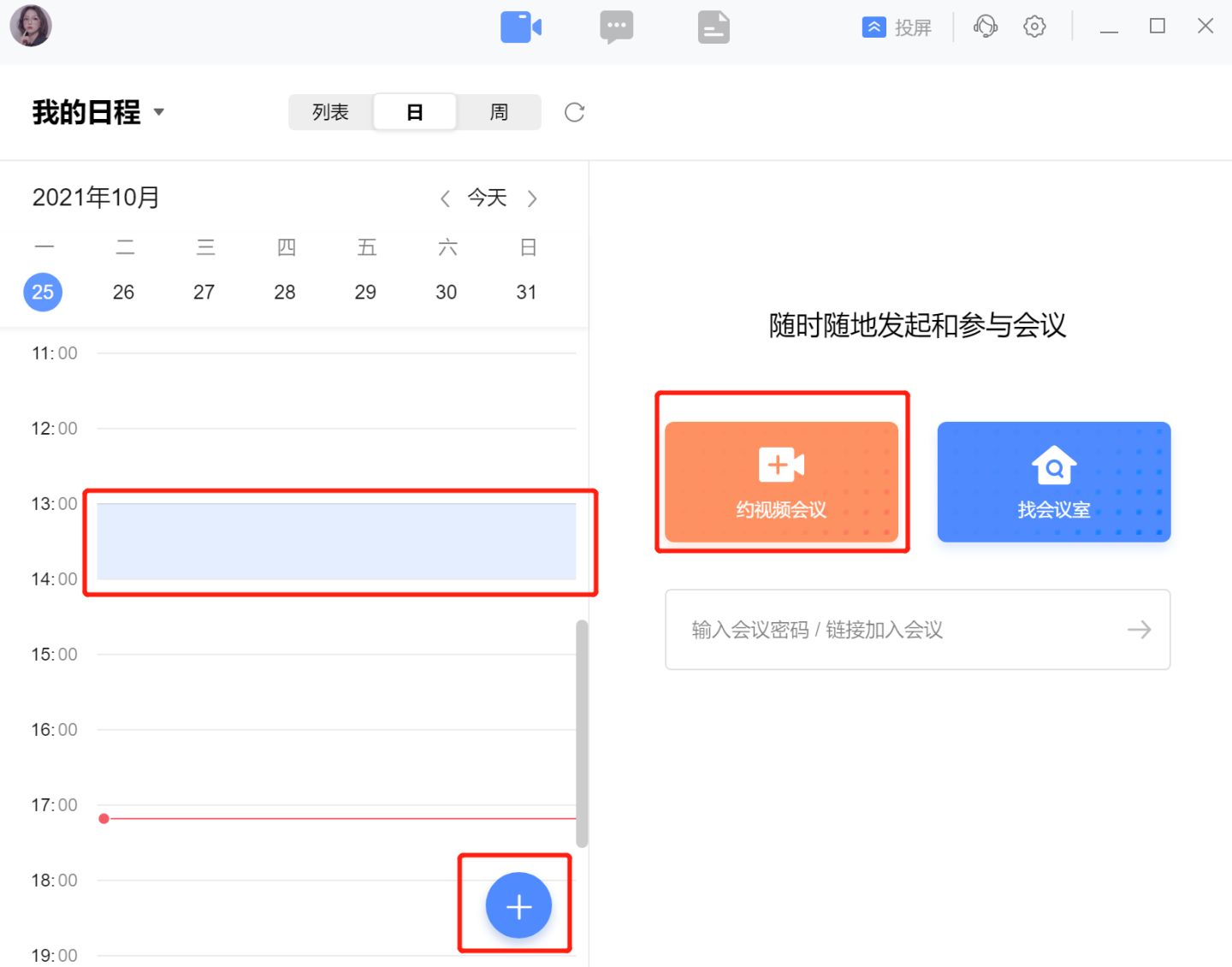 全时云会议电脑怎么用,全时云会议怎么设置全体静音