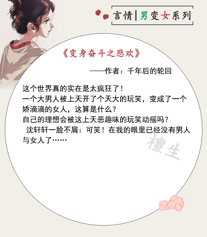 八本男变女系列文！成为女儿身后，情敌和死对手都对她虎视眈眈