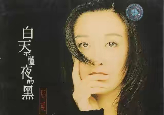 明星那英的婚姻及子女状况,歌手那英和高峰结婚了吗