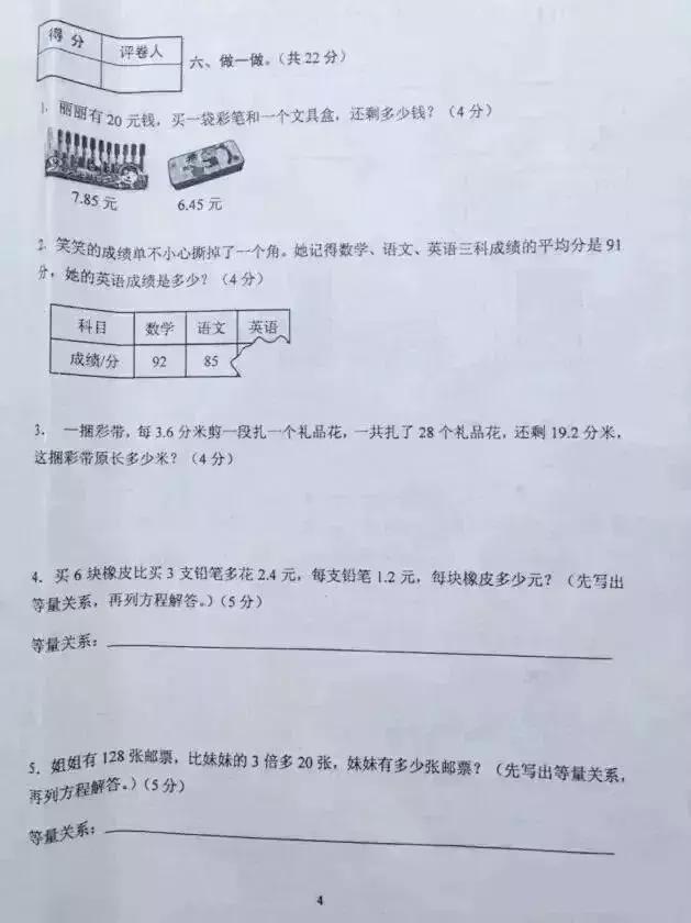 沈阳四年级数学上册期末考试真题,2021-2022期末考试四年级数学答案