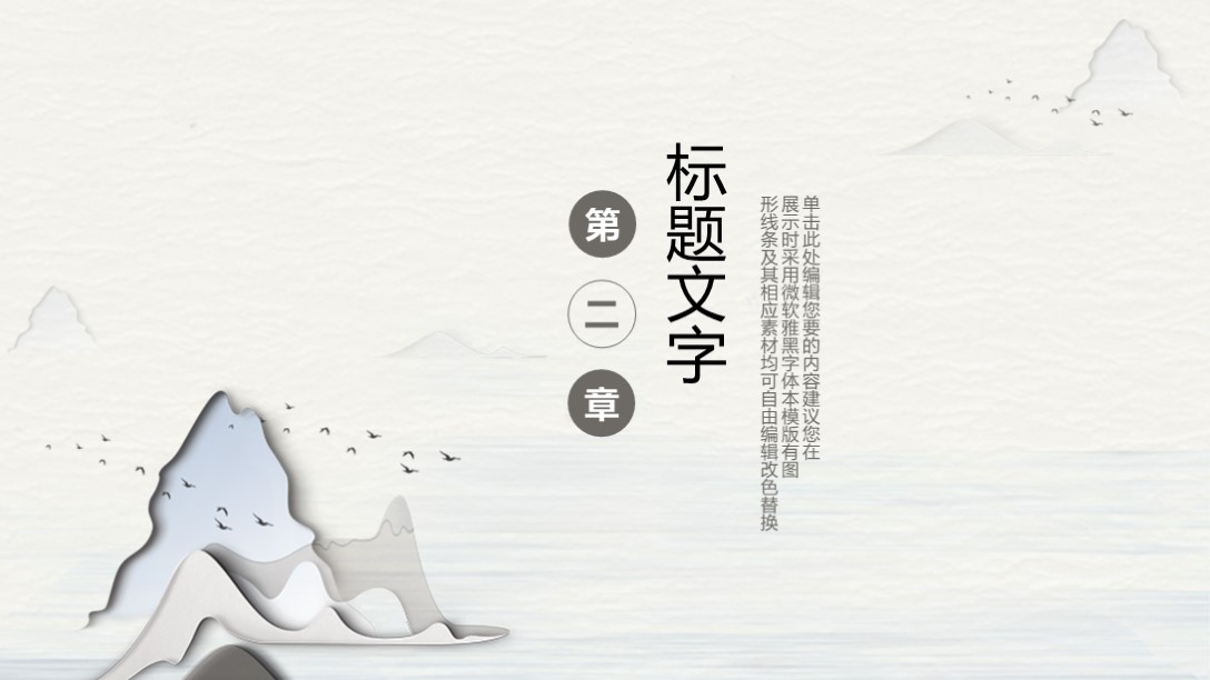 66套高雅中国风ppt模板送给你,10套共242页绝美中国风ppt模板