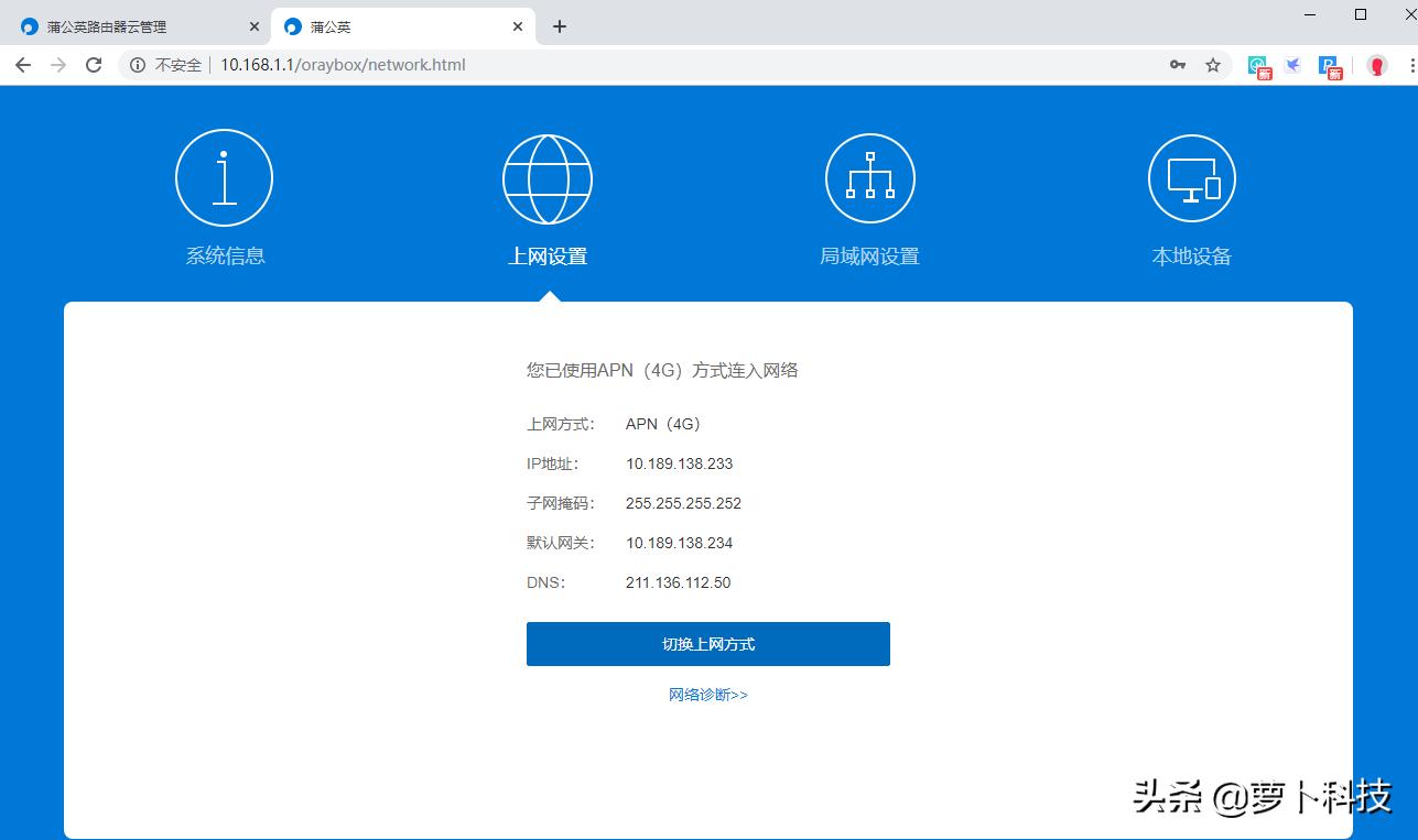 蒲公英4g路由器x4,蒲公英4g无线路由器怎么测试