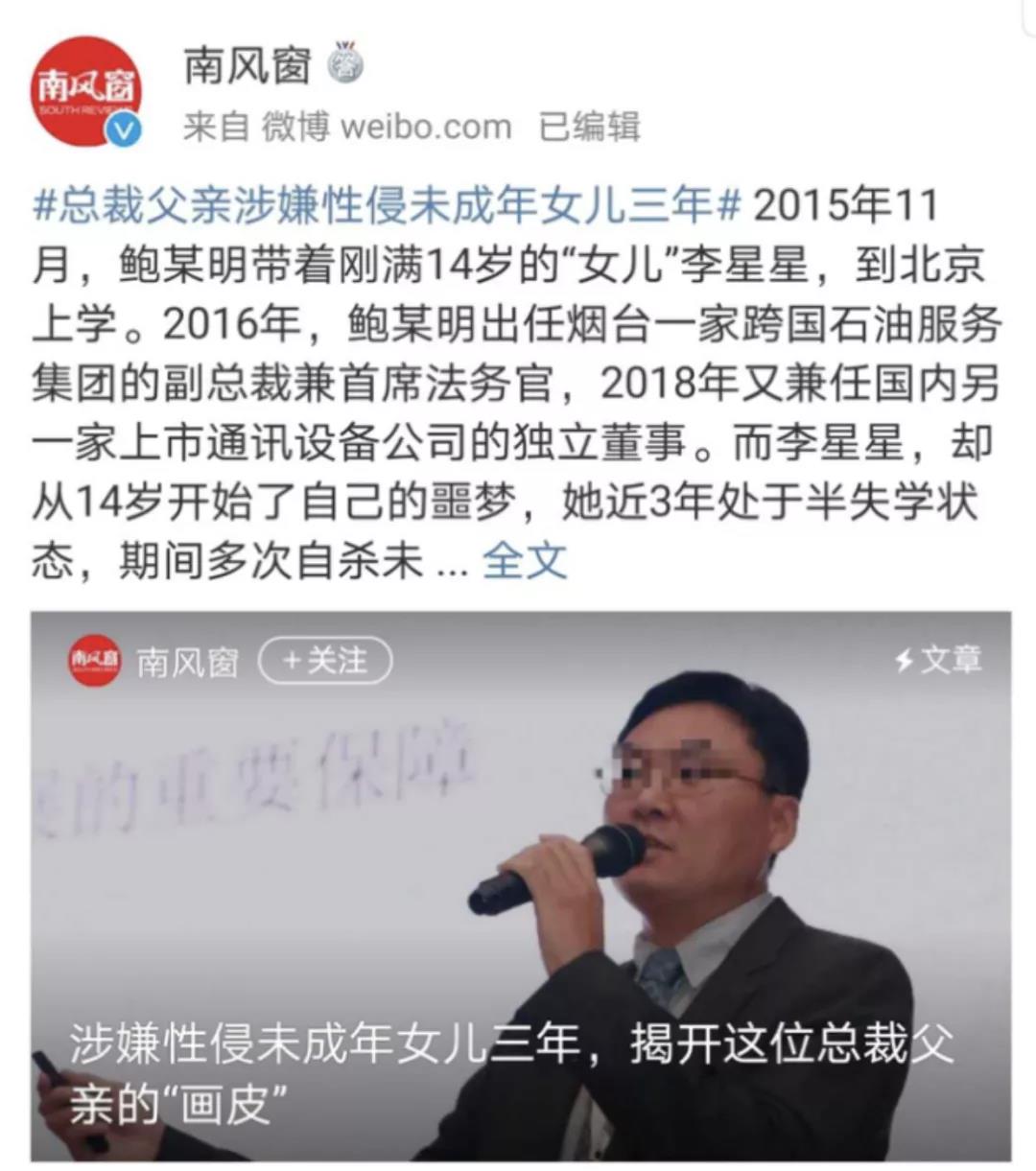 鲍某明，你为什么对养女李星星下手？