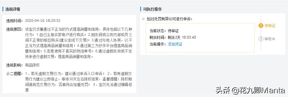 整顿的美团稽查系统降权的干货,2023淘宝降权稽查要多久