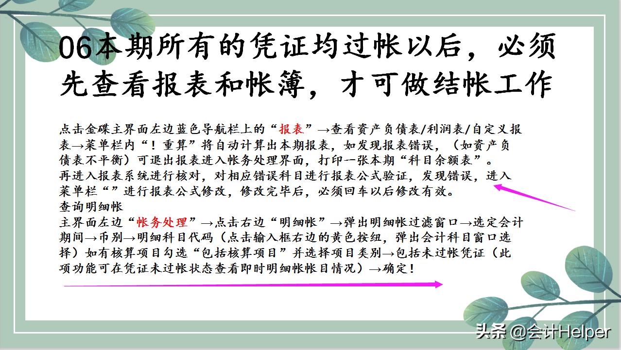 金蝶财务软件新手入门视频,金蝶财务软件学习技巧