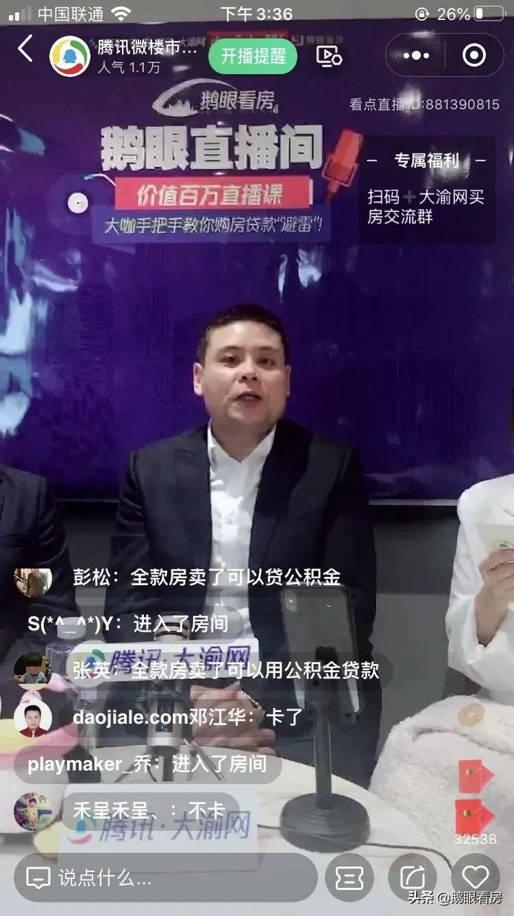 “鹅眼看房”直播近4万网友线上互动！干货来了：什么是LPR？