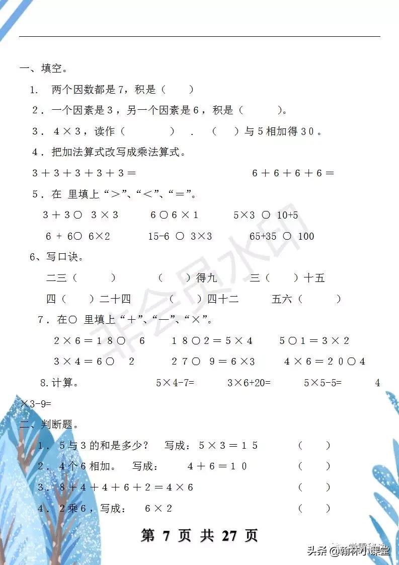 苏教版2022年二年级数学期末试卷,二年级上册数学期末冲刺100分试卷