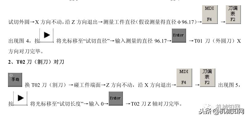 华中数控机床对刀步骤方法,发那科数控机床系统如何对刀