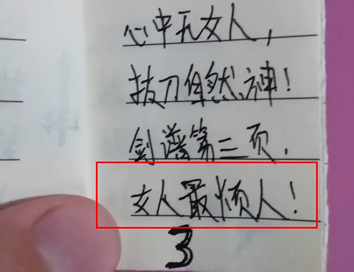 从儿子兜里翻出“剑谱”，第一页秘笈“忘掉爱”，让人笑弯了腰