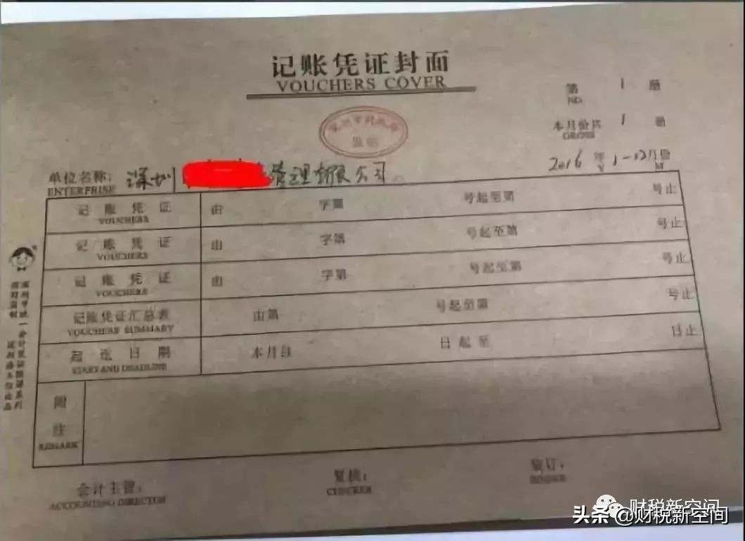 代理记账行业新政策,最新代理记账知识