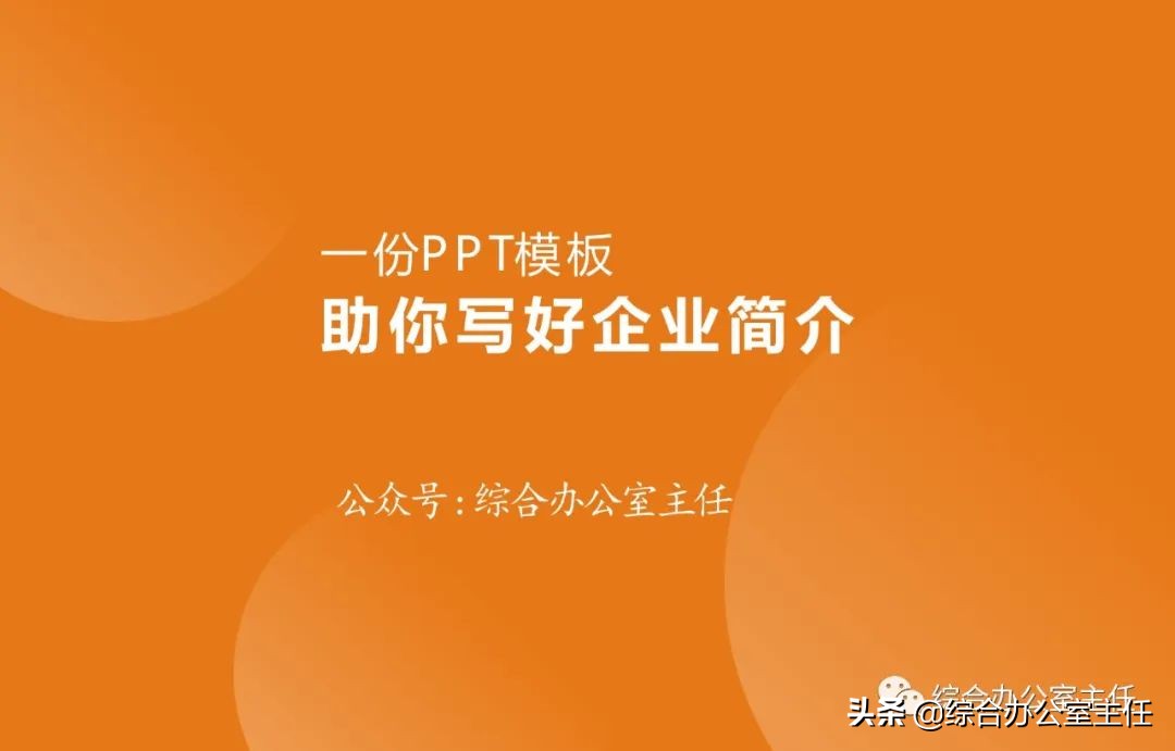 企业介绍ppt怎么做才好看,企业简介word版和ppt版哪个好