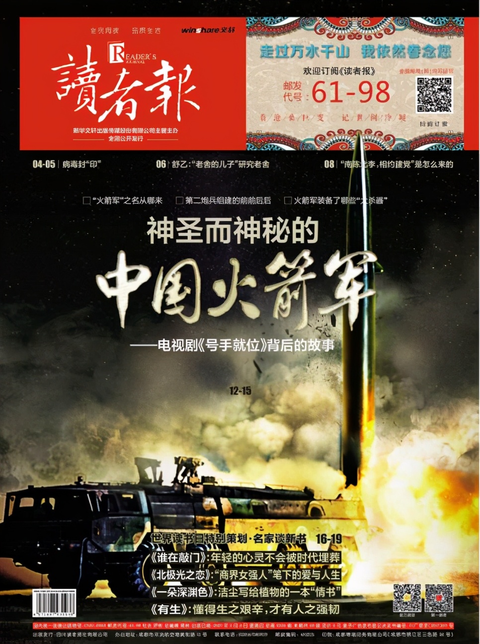 《号手就位》·背景|中国“火箭军”之名从哪来