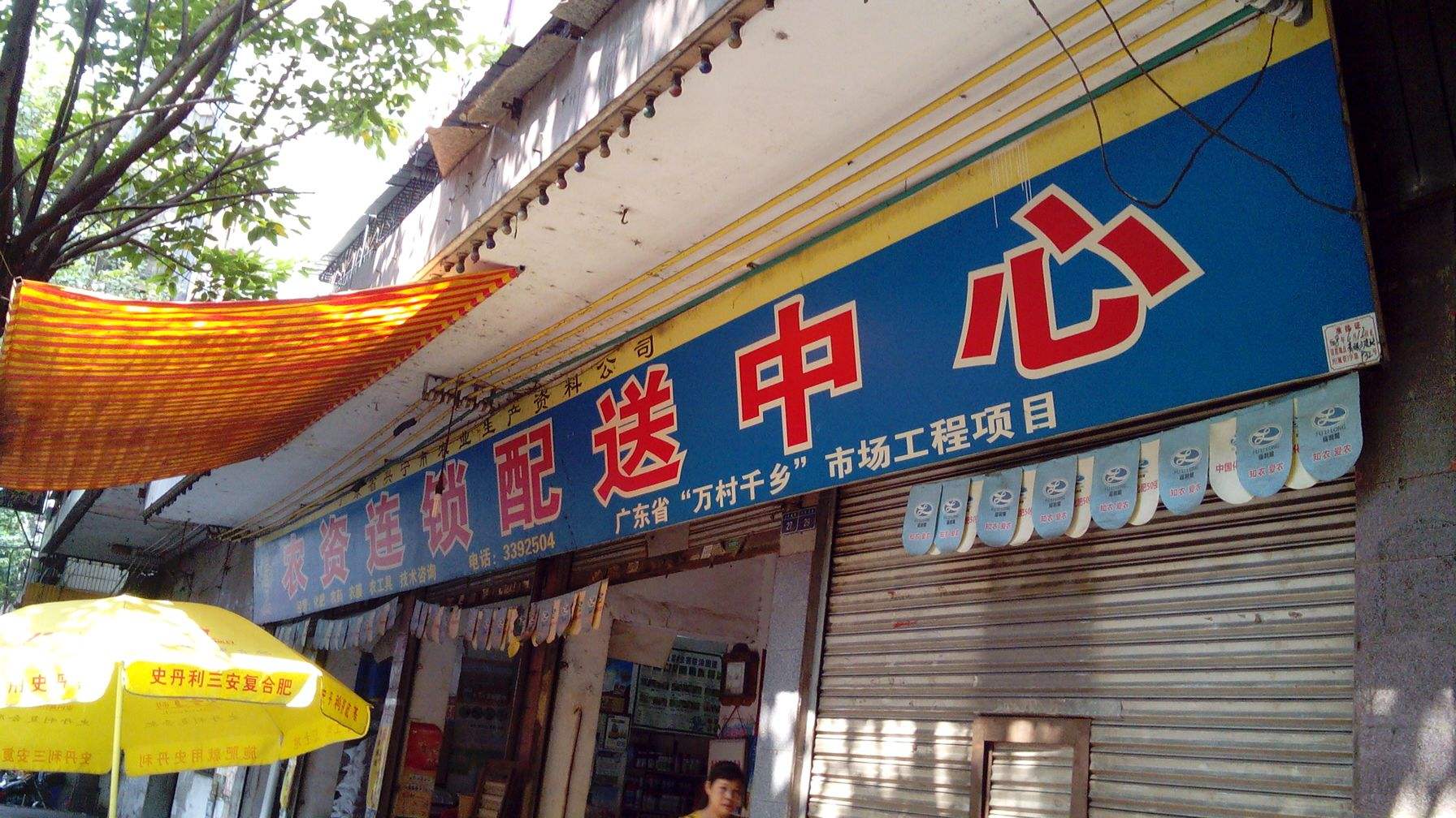 农业工具科普,农资连锁经营模式