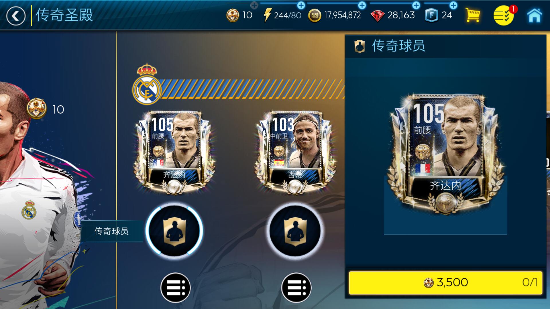 fifa足球世界传奇圣殿怎么玩,fifa传奇圣殿谁好用